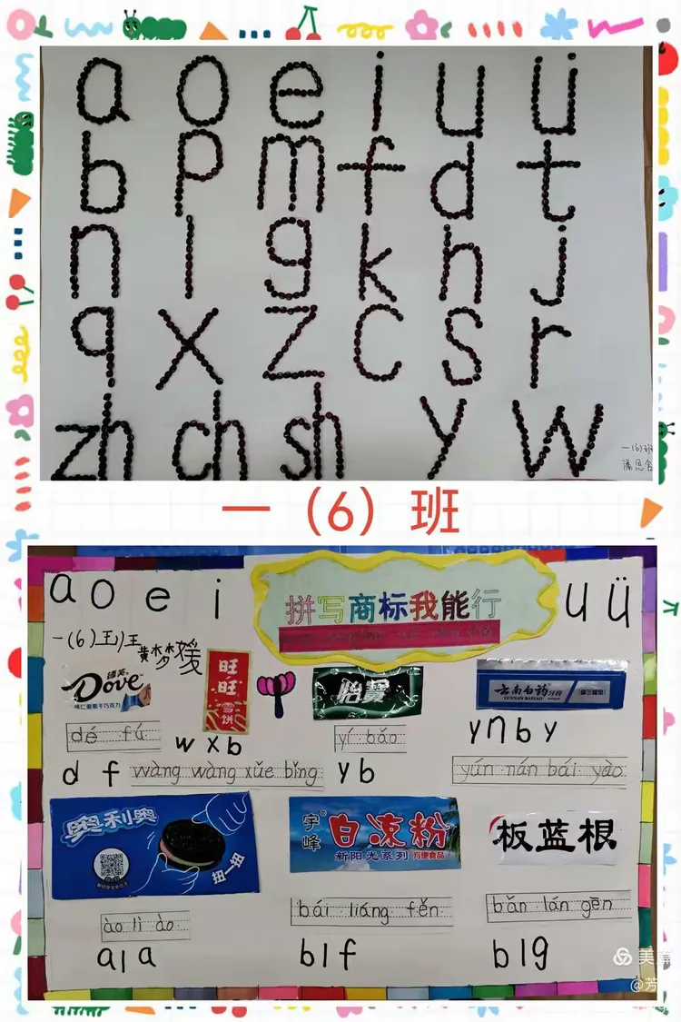 创意拼音 悦学悦趣——双峰小学濂溪校区一年级语文“双减”特色作业